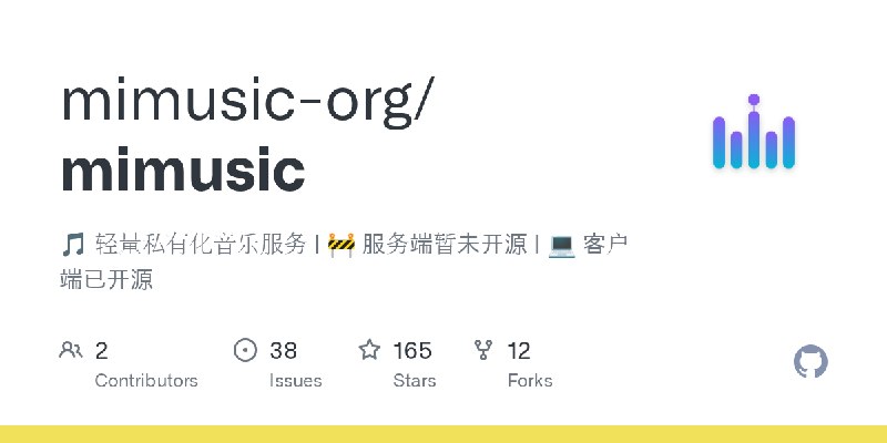 GitHub - mimusic-org/mimusic: 🎵 轻量私有化音乐服务 | 🚧 服务端暂未开源 | 💻 客户端已开源