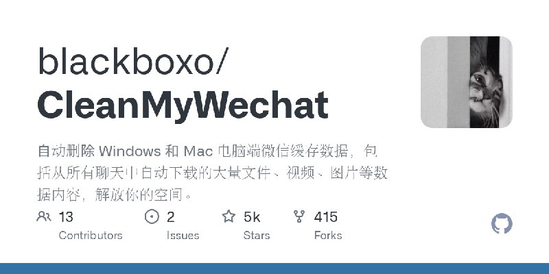 GitHub - blackboxo/CleanMyWechat: 自动删除 Windows 和 Mac 电脑端微信缓存数据，包括从所有聊天中自动下载的大量文件、视频、图片等数据内容，解放你的空间。