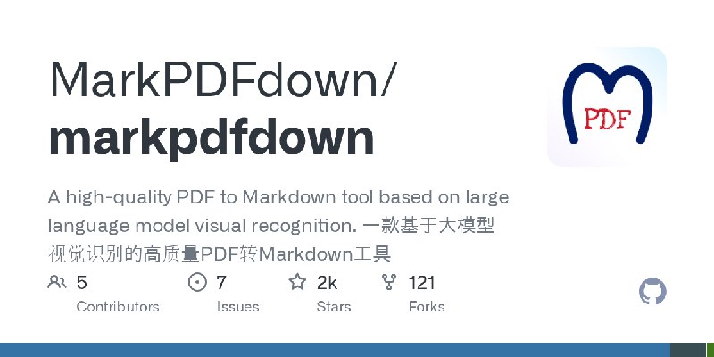 GitHub - MarkPDFdown/markpdfdown: A high-quality PDF to Markdown tool based on large language model visual recognition. 一款基于大模…