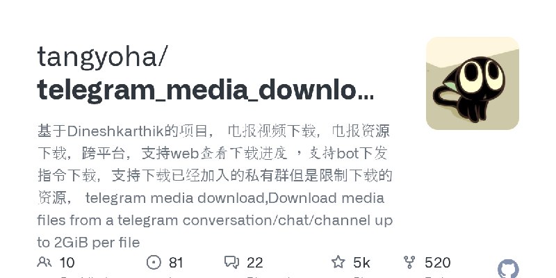 GitHub - tangyoha/telegram_media_downloader: 基于Dineshkarthik的项目， 电报视频下载，电报资源下载，跨平台，支持web查看下载进度 ，支持bot下发指令下载，支持下载已经加入的私有群但是限制下载的资源，…