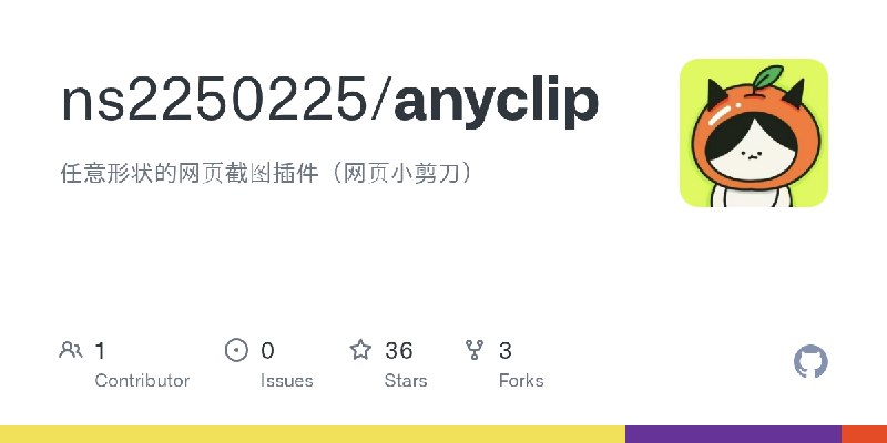GitHub - ns2250225/anyclip: 任意形状的网页截图插件（网页小剪刀）