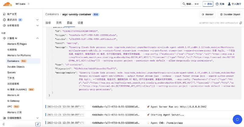 成功在 Cloudflare 的 Containers 里边运行 Claude Code , 接下来搞生命周期管理
