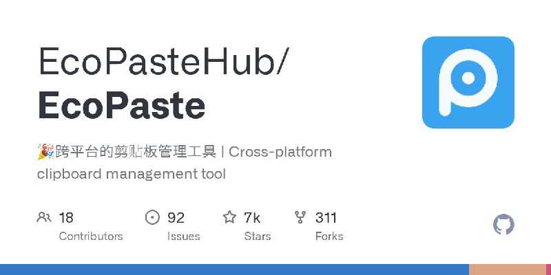 GitHub - EcoPasteHub/EcoPaste: 🎉跨平台的剪贴板管理工具 | Cross-platform clipboard management tool