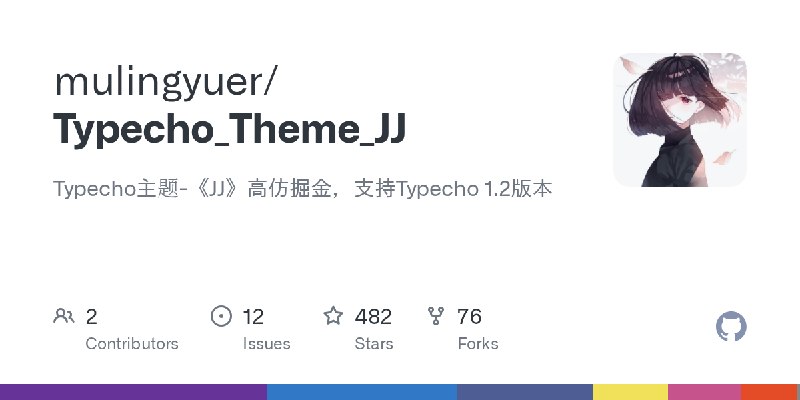 GitHub - mulingyuer/Typecho_Theme_JJ: Typecho主题-《JJ》高仿掘金，支持Typecho 1.2版本
