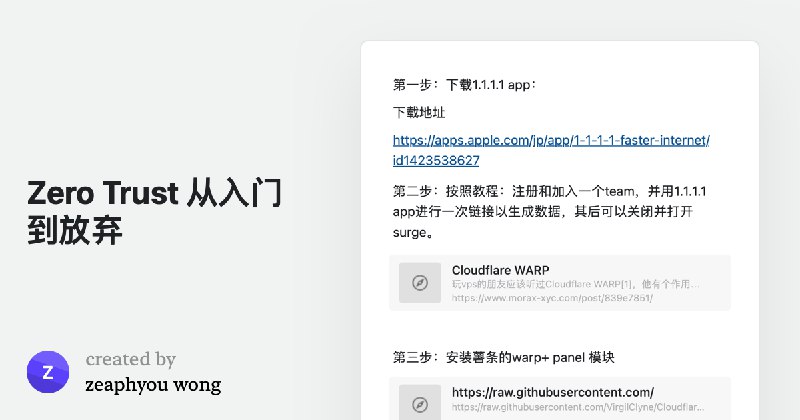 ZeroTrust （Warp）从入门到放弃
