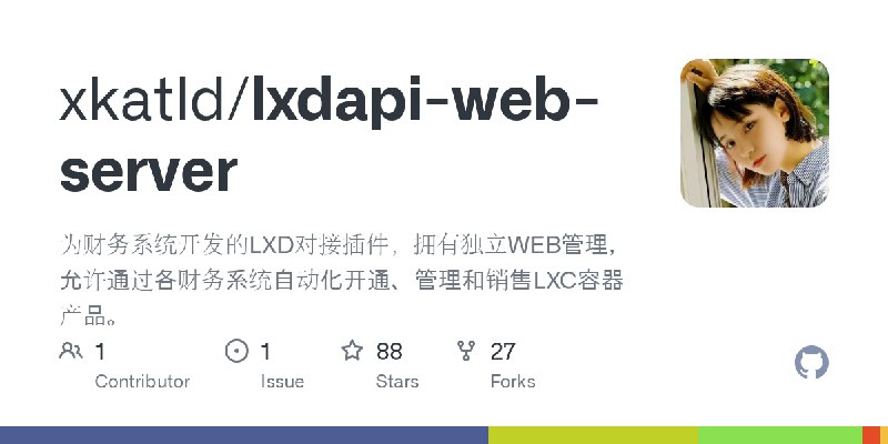 GitHub - xkatld/lxdapi-web-server: 为财务系统开发的LXD对接插件，拥有独立WEB管理，允许通过各财务系统自动化开通、管理和销售LXC容器产品。