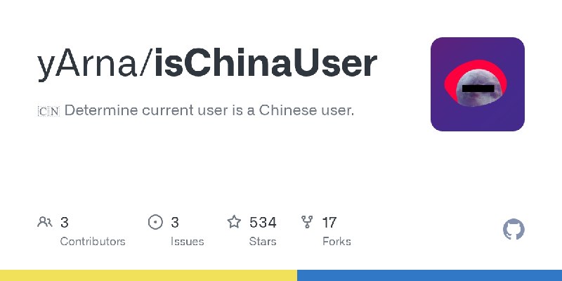 GitHub - yArna/isChinaUser: 🇨🇳  Determine current user is a Chinese user.