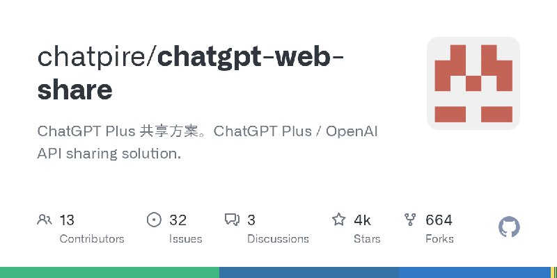 GitHub - chatpire/chatgpt-web-share: ChatGPT Plus 共享方案。ChatGPT Plus / OpenAI API sharing solution.