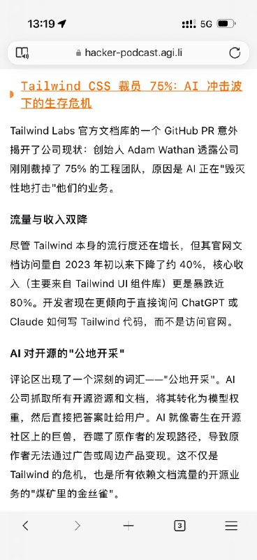 Tailwind CSS 是 AI 编程最热门的 CSS 框架，Tailwind Labs 会是受益者吗？ 然而并不，ChatGPT 等 AI 工具的流行导致 Tailwind 官网流量下降 40%， 除去广告收入外收费 UI 组件库收入暴跌 80%，Tailwind Labs 不得不裁员 75% 你有多久没有打开 Tailwind CSS 官网了？