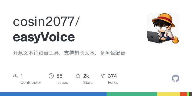 GitHub - cosin2077/easyVoice: 开源文本转语音工具，支持超长文本，多角色配音