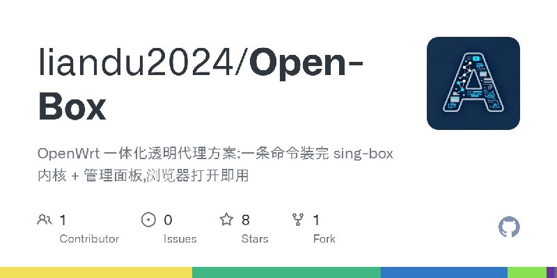 GitHub - liandu2024/Open-Box: OpenWrt 一体化透明代理方案:一条命令装完 sing-box 内核 + 管理面板,浏览器打开即用