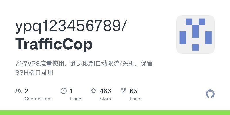 GitHub - ypq123456789/TrafficCop: 监控VPS流量使用，到达限制自动限流/关机，保留SSH端口可用