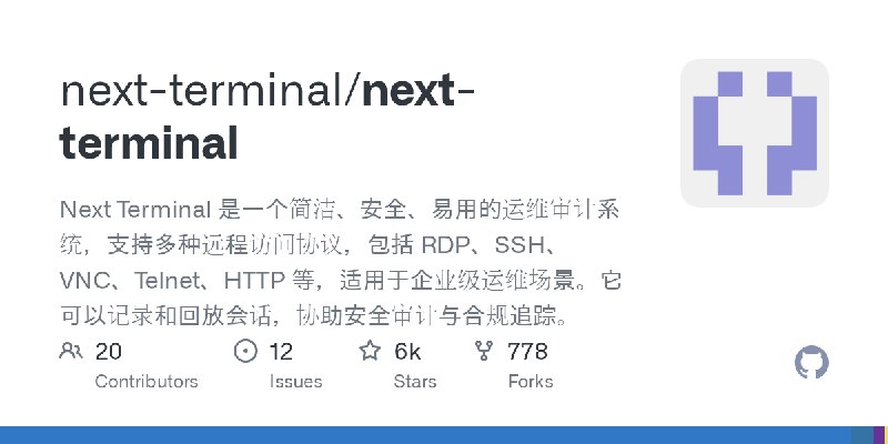 GitHub - next-terminal/next-terminal: Next Terminal 是一个简洁、安全、易用的运维审计系统，支持多种远程访问协议，包括 RDP、SSH、VNC、Telnet、HTTP 等，适用于企业级运维场景。它可以记…