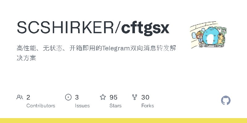 GitHub - SCSHIRKER/cftgsx: 高性能、无状态、开箱即用的Telegram双向消息转发解决方案