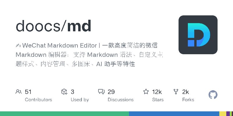 GitHub - doocs/md: ✍ WeChat Markdown Editor | 一款高度简洁的微信 Markdown 编辑器：支持 Markdown 语法、自定义主题样式、内容管理、多图床、AI 助手等特性