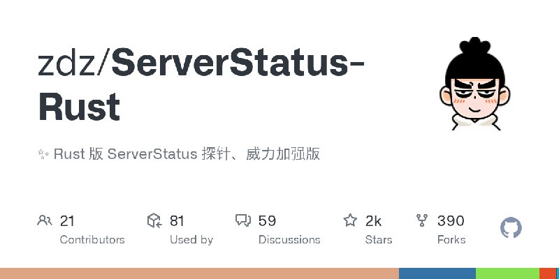 GitHub - zdz/ServerStatus-Rust: ✨ Rust 版 ServerStatus 探针、威力加强版