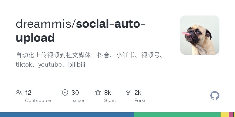 GitHub - dreammis/social-auto-upload: 自动化上传视频到社交媒体：抖音、小红书、视频号、tiktok、youtube、bilibili