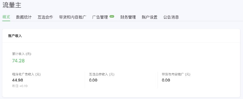 用 AI 写的两篇文章被微信公众号推荐后居然还带来了广告收入，看来后面可以花点时间运营了