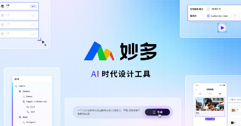 妙多官网 - 产品设计，就用妙多 AI
