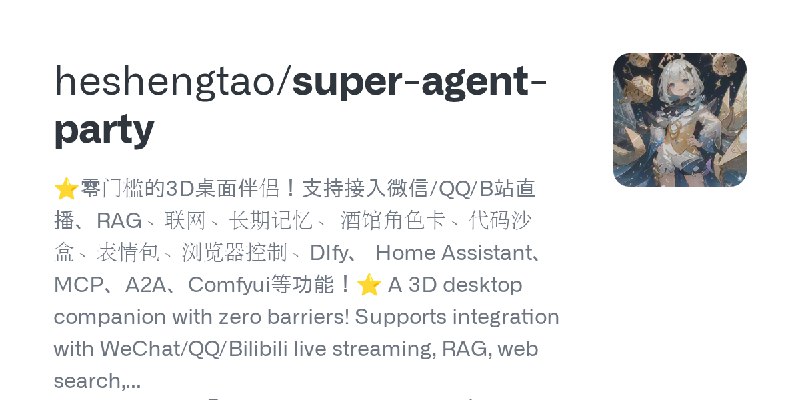 GitHub - heshengtao/super-agent-party: ⭐零门槛的3D桌面伴侣！支持接入微信/QQ/B站直播、RAG、联网、长期记忆、 酒馆角色卡、代码沙盒、表情包、浏览器控制、DIfy、 Home Assistant、MCP、A2A、Comfyui等功能！⭐…