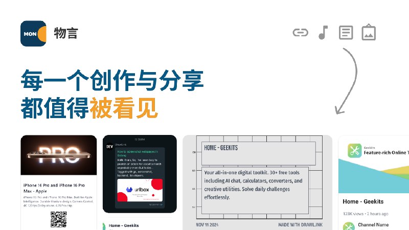 物言卡片 - 为任意内容制作分享卡片