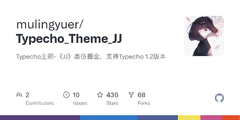 GitHub - mulingyuer/Typecho_Theme_JJ: Typecho主题-《JJ》高仿掘金，支持Typecho 1.2版本
