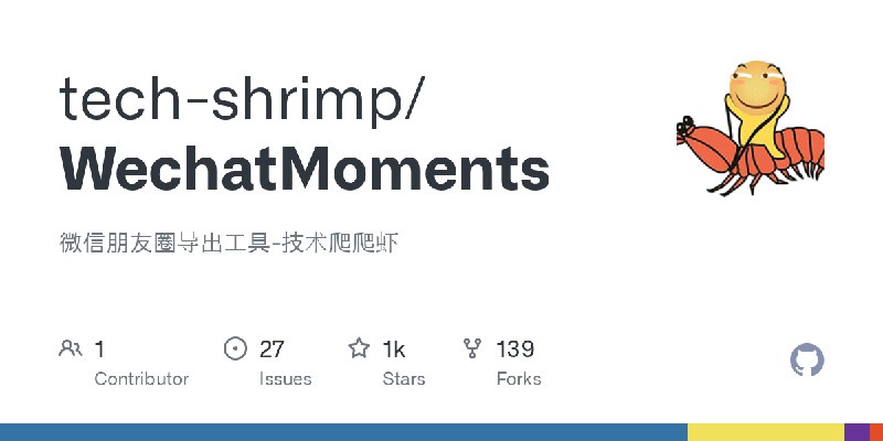 GitHub - tech-shrimp/WechatMoments: 微信朋友圈导出工具-技术爬爬虾