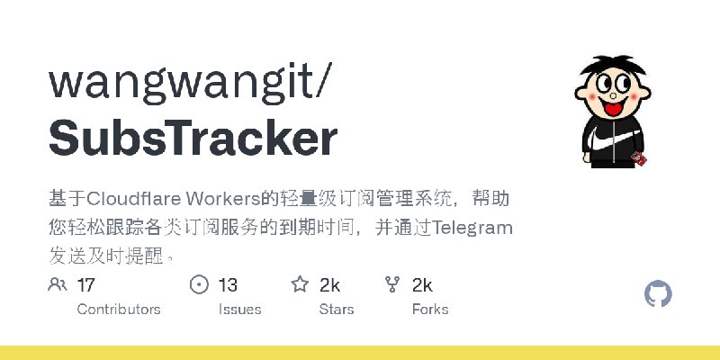 GitHub - wangwangit/SubsTracker: 基于Cloudflare Workers的轻量级订阅管理系统，帮助您轻松跟踪各类订阅服务的到期时间，并通过Telegram发送及时提醒。