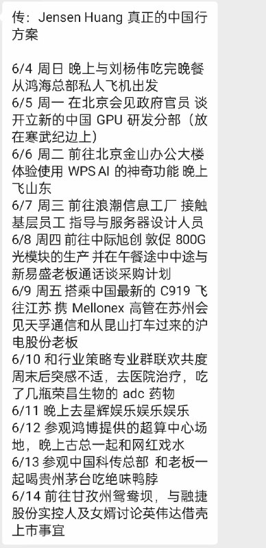 黄老板太忙了 #科技圈大小事