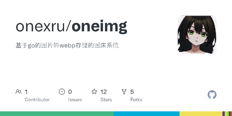 GitHub - onexru/oneimg: 基于go的图片转webp存储的图床系统