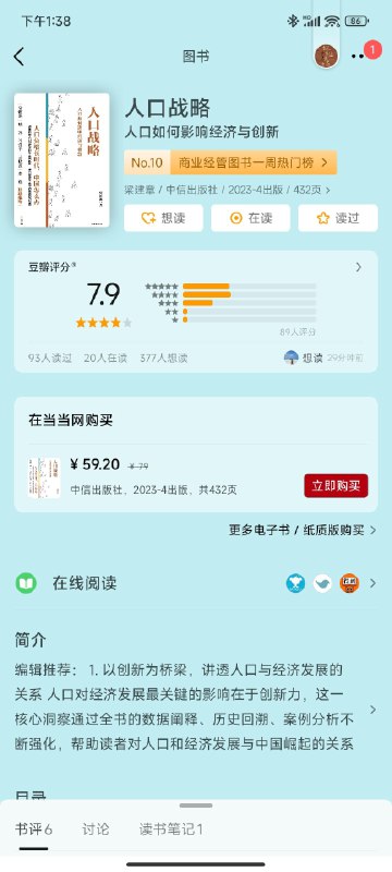 梁建章是一个很神奇的人，1998年创办携程，2007年曾经辞任过一次携程CEO职务，跑到斯坦福大学攻读经济学博士学位，研究领域包括人口和创业以及中国劳动力市场，以他的毕业论文为基础，2012年写了一本书《中国人太多了吗？》，分析人口结构改变对中国经济的影响，并全面审视计划生育政策，出书当年，与茅于轼等三十多位主流经济学家与人口学家签署建议书，呼吁尽快停止计划生育政策