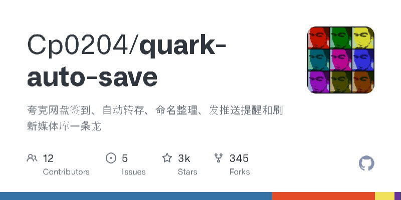 GitHub - Cp0204/quark-auto-save: 夸克网盘签到、自动转存、命名整理、发推送提醒和刷新媒体库一条龙