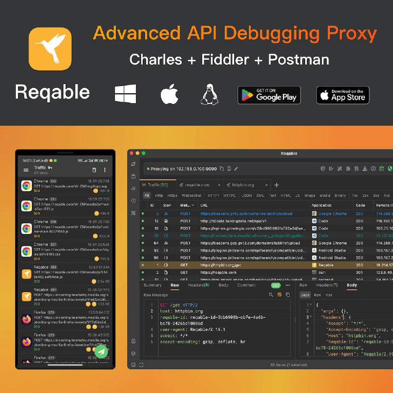 先进API生产力工具 - Reqable
