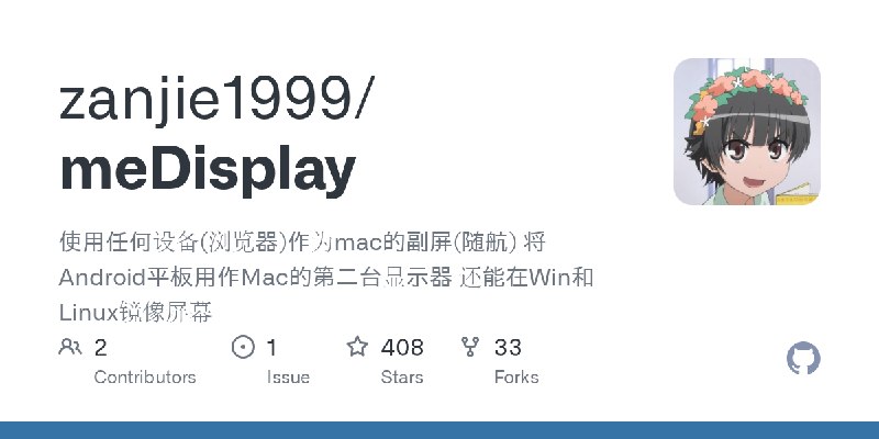 GitHub - zanjie1999/meDisplay: 使用任何设备(浏览器)作为mac的副屏(随航) 将Android平板用作Mac的第二台显示器 还能在Win和Linux镜像屏幕