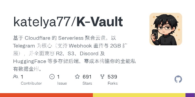 GitHub - katelya77/K-Vault: 基于 Cloudflare 的 Serverless 聚合云盘。以 Telegram 为核心（支持 Webhook 直传与 2GB 扩展），并全面兼容 R2、S3、Discord 及 HuggingFace…