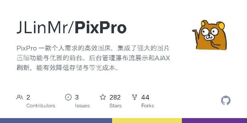 GitHub - JLinMr/PixPro: PixPro 一款个人需求的高效图床，集成了强大的图片压缩功能与优雅的前台。后台管理瀑布流展示和AJAX刷新，能有效降低存储与带宽成本。