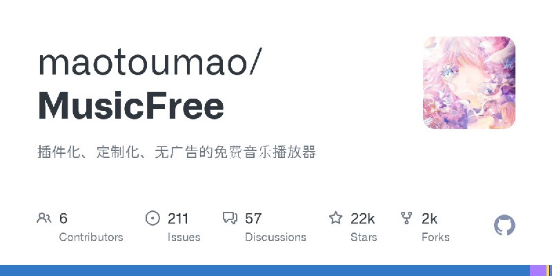 GitHub - maotoumao/MusicFree: 插件化、定制化、无广告的免费音乐播放器