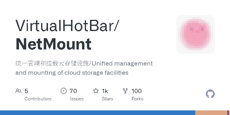 GitHub - VirtualHotBar/NetMount: 统一管理和挂载云存储设施/Unified management and mounting of cloud storage facilities