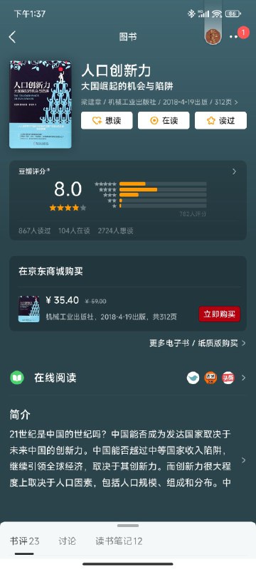 梁建章是一个很神奇的人，1998年创办携程，2007年曾经辞任过一次携程CEO职务，跑到斯坦福大学攻读经济学博士学位，研究领域包括人口和创业以及中国劳动力市场，以他的毕业论文为基础，2012年写了一本书《中国人太多了吗？》，分析人口结构改变对中国经济的影响，并全面审视计划生育政策，出书当年，与茅于轼等三十多位主流经济学家与人口学家签署建议书，呼吁尽快停止计划生育政策
