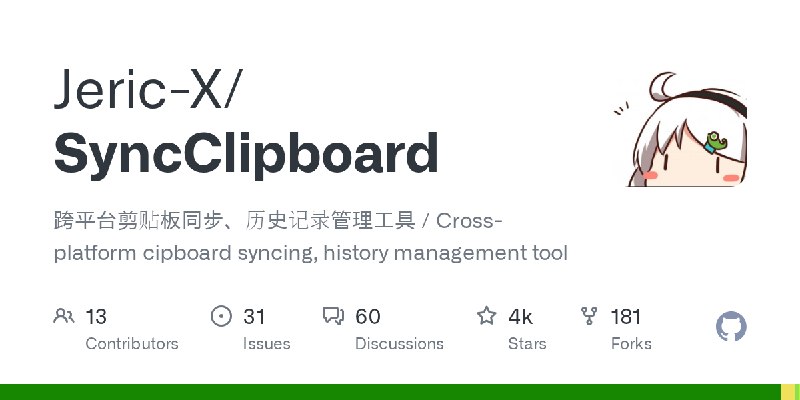 GitHub - Jeric-X/SyncClipboard: 跨平台剪贴板同步、历史记录管理工具 / Cross-platform cipboard syncing, history management tool