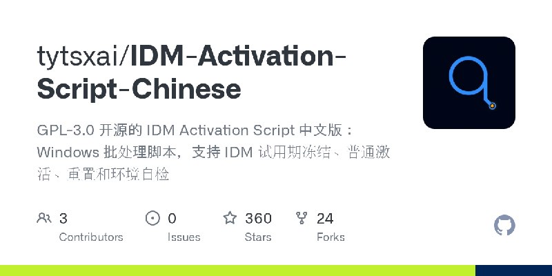 GitHub - tytsxai/IDM-Activation-Script-Chinese: GPL-3.0 开源的 IDM Activation Script 中文版：Windows 批处理脚本，支持 IDM 试用期冻结、普通激活、重置和环境自检