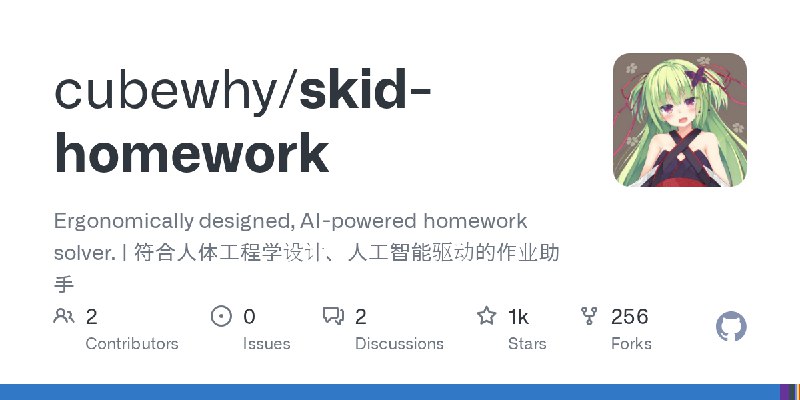 GitHub - cubewhy/skid-homework: Ergonomically designed, AI-powered homework solver. | 符合人体工程学设计、人工智能驱动的作业助手