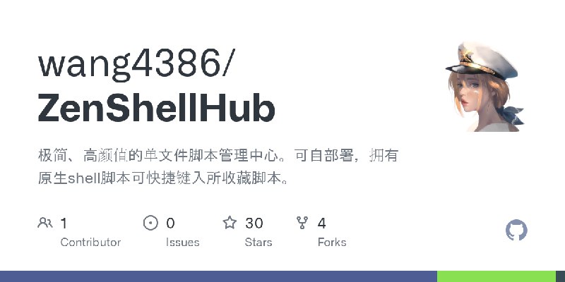 GitHub - wang4386/ZenShellHub: 极简、高颜值的单文件脚本管理中心。可自部署，拥有原生shell脚本可快捷键入所收藏脚本。