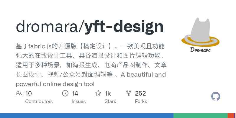 GitHub - dromara/yft-design: 基于fabric.js的开源版【稿定设计】。一款美观且功能强大的在线设计工具，具备海报设计和图片编辑功能。适用于多种场景，如海报生成、电商产品图制作、文章长图设计、视频/公众号封面编辑等 。A beautiful…