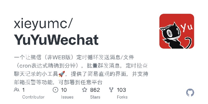 GitHub - xieyumc/YuYuWechat: 一个让微信（非WEB版）定时循环发送消息/文件（cron表达式精确到分钟），批量群发消息，定时检查聊天记录的小工具🚀，提供了简易直观的界面，并支持邮箱报警等功能，可部署到任意平台
