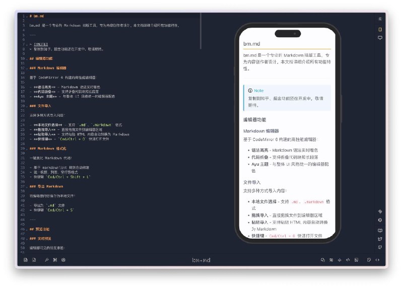 bm.md 预览版上线了，目标是做一个更好用的 Markdown 排版助手，让内容创作者无需关注微信公众号排版，专注于内容创作