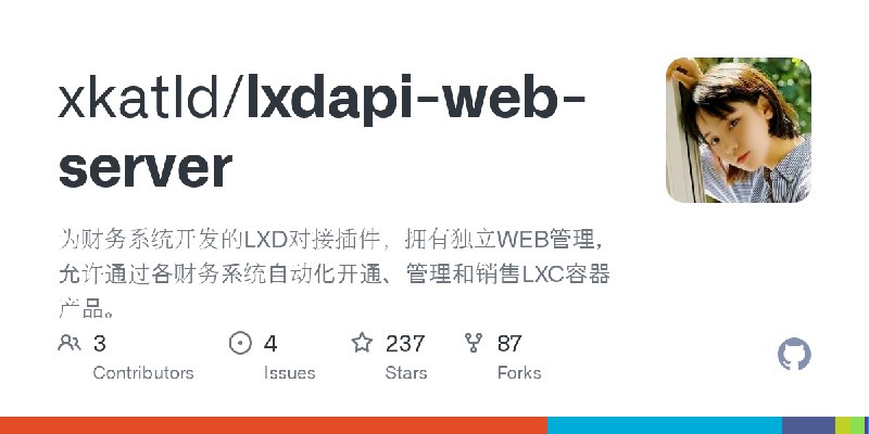 GitHub - xkatld/lxdapi-web-server: 为财务系统开发的LXD对接插件，拥有独立WEB管理，允许通过各财务系统自动化开通、管理和销售LXC容器产品。