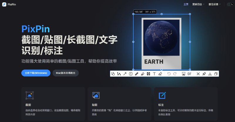 #APPDO应用推荐  ▎PixPin： 更全能的免费截图工具功能强大使用简单的截图/贴图工具，帮助你提高效率，目前支持截图/贴图/长截图/文字识别/标注等多种功能