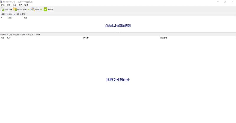 ReNamer Lite v7.3文件批量重命名工具