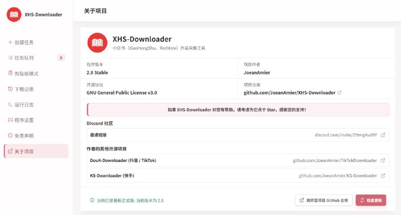 #小红书 XHS Downloader 小红书链接提取与采集工具，支持采集作品信息，提取作品下载地址及无水印文件，并可获取账号发布、收藏、点赞、专辑、搜索等链接，免费开源，适用于 Windows 和 macOS